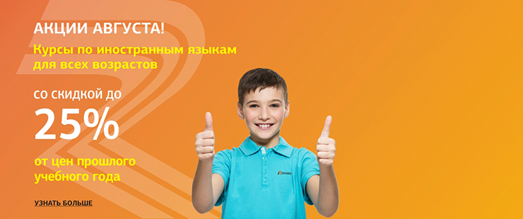 Акции месяца