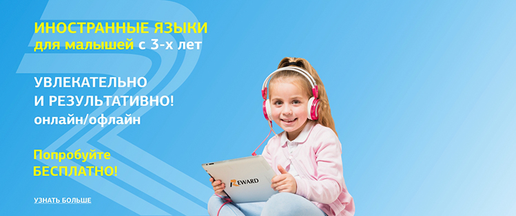 Иностранные языки для малышей