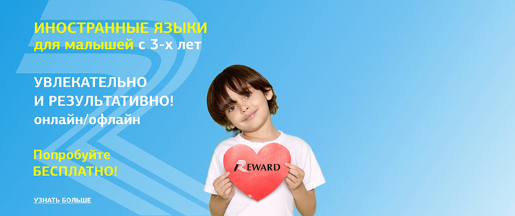 Иностранные языки для малышей