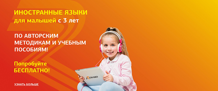 Иностранные языки для малышей