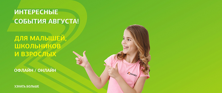 Интересные события месяца