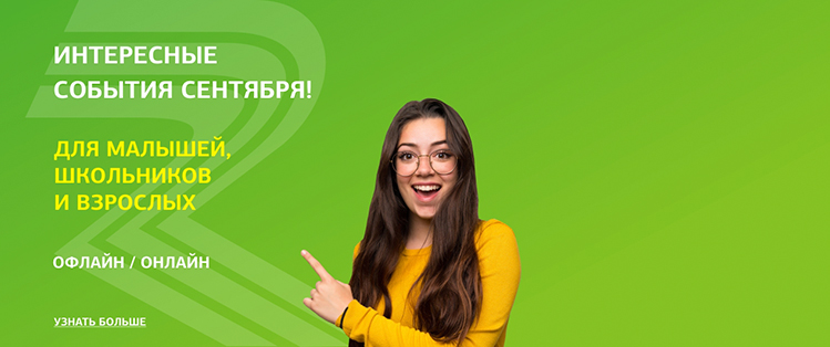 Интересные события месяца