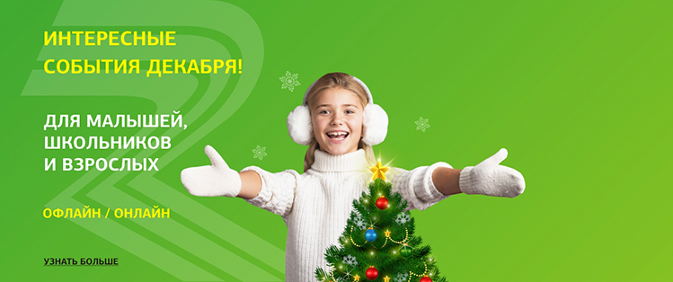 Интересные события месяца