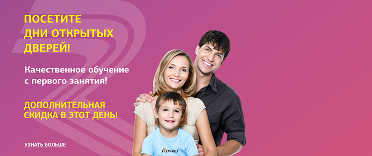ПРИГЛАШАЕМ  на ДНИ ОТКРЫТЫХ ДВЕРЕЙ