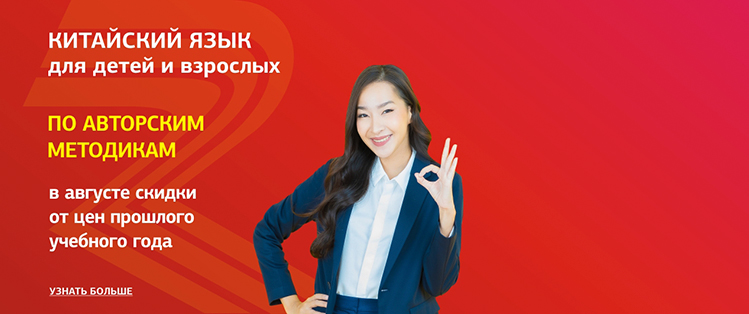 Изучайте китайский язык!