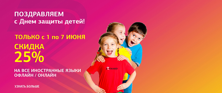 Акция ко дню защиты детей