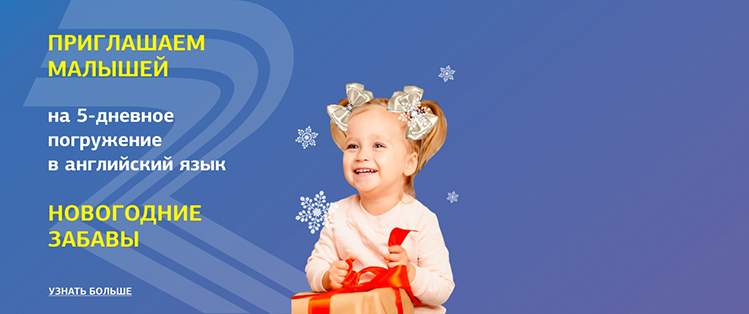 Новогоднее погружение для малышей