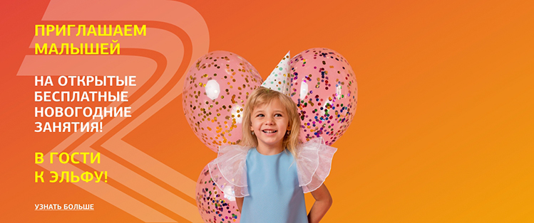 Приглашаем малышей на открытые бесплатные новогодний занятия