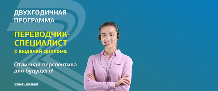 Переводчик-специалист