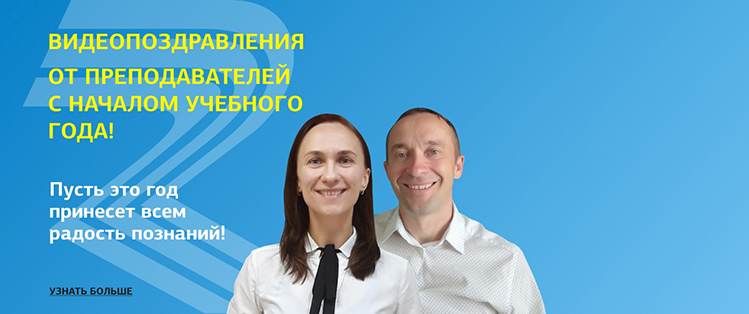 Видеопоздравление с новым учебным годом
