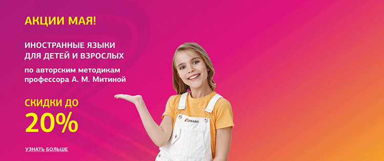 Акции месяца