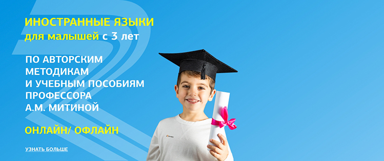 Иностранные языки для малышей