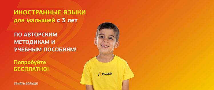 Иностранные языки для малышей