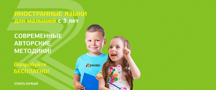 Иностранные языки для малышей