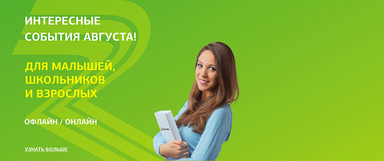 Интересные события месяца