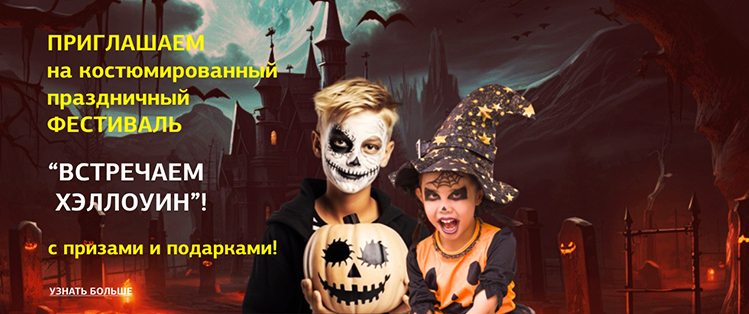 ХЭЛЛОУИН