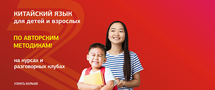 Изучайте китайский язык!