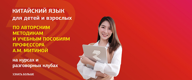 Изучайте китайский язык!