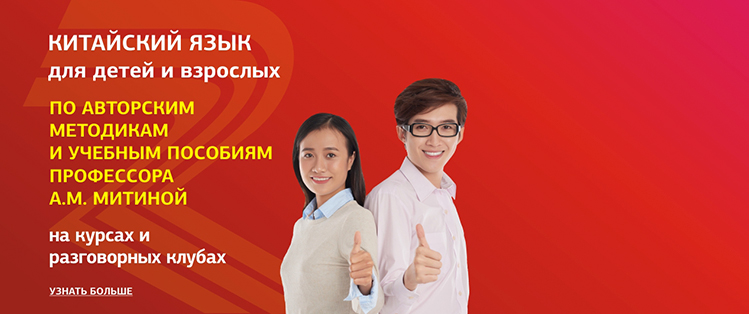 Изучайте китайский язык!