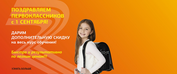 Поздравляем первоклассников