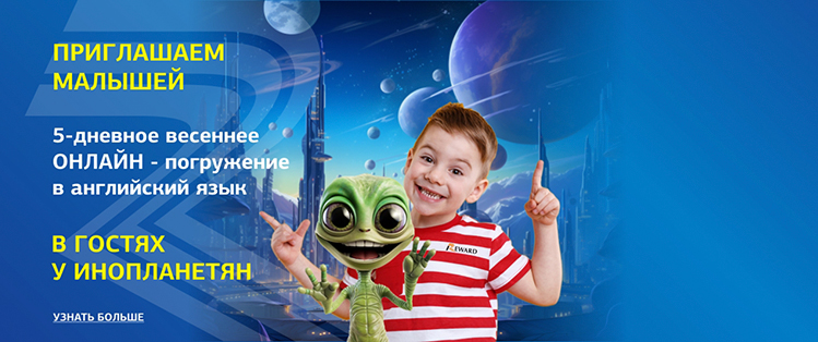 Весеннее погружение в английский язык для малышей