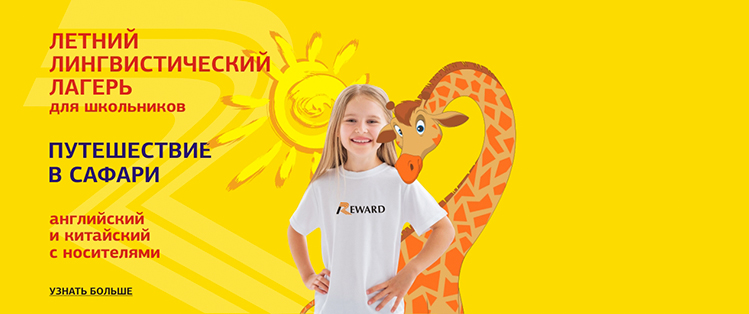 Летний языковой лагерь для школьников