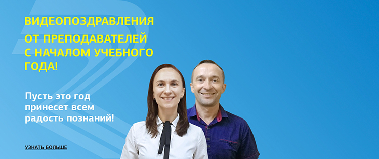 Видеопоздравление с новым учебным годом