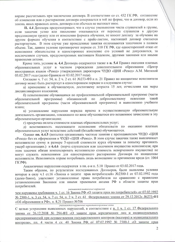 Предписание Управления Роспотребназдора по Волгоградской области