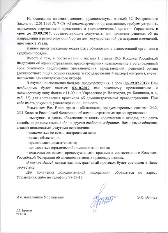 Предупреждение Министерства Юстиции по Волгоградской област