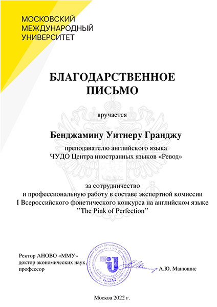 Поздравляем финалистов и победителей I Всероссийского фонетического конкурса на английском языке «The Pink of Perfection»