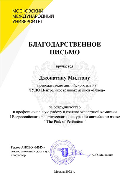 Поздравляем финалистов и победителей I Всероссийского фонетического конкурса на английском языке «The Pink of Perfection»